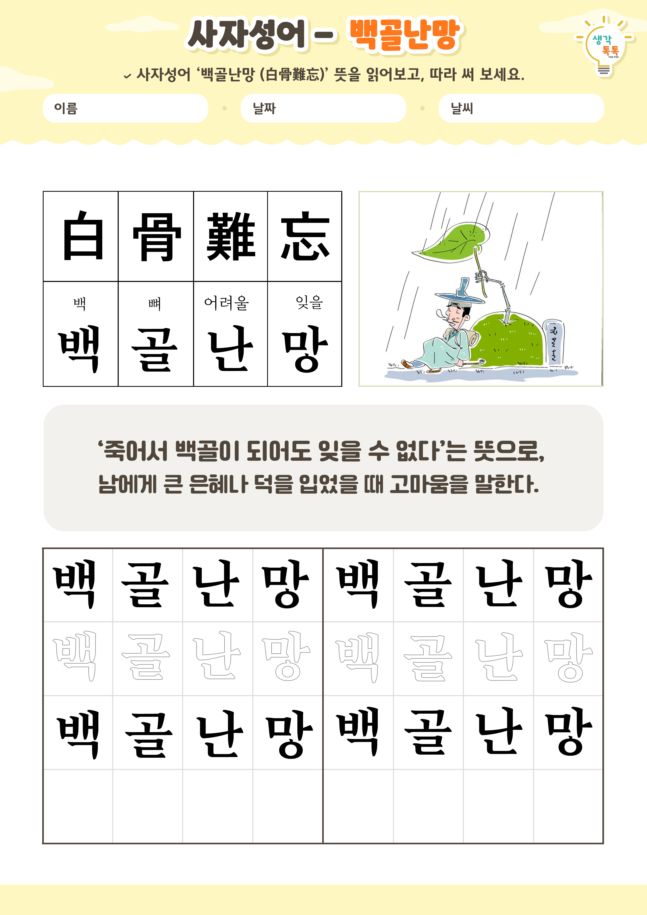 나의 가족 소개하기 활동지